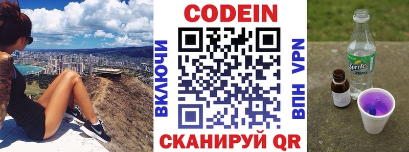 Codein напиток Lean (лин)  где купить наркоту  Шимановск 